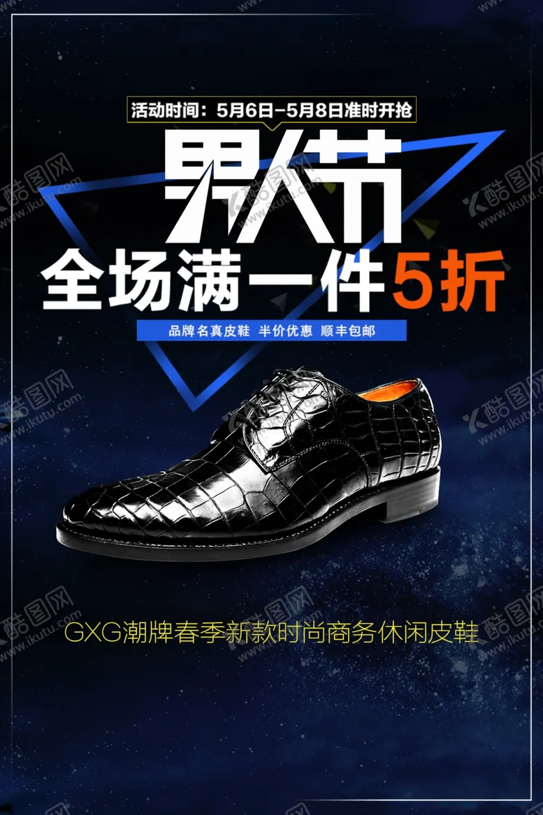 编号：43280709211532070395【酷图网】源文件下载-皮鞋