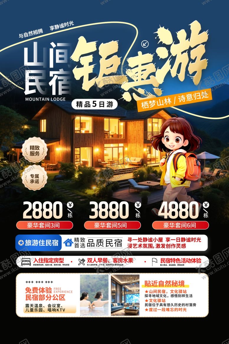 编号：86615309120423173429【酷图网】源文件下载-山城重庆旅游优惠活动