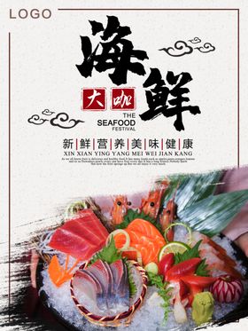 海鲜大咖
