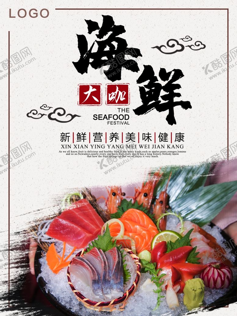 编号：56147807091853503133【酷图网】源文件下载-海鲜大咖