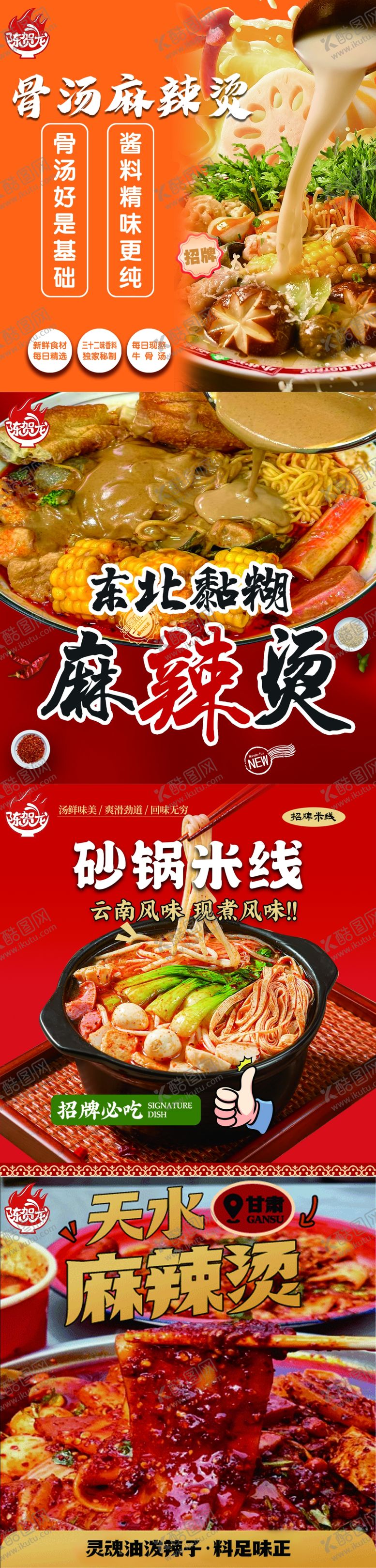 编号：43265411241402226551【酷图网】源文件下载-黏糊麻辣烫