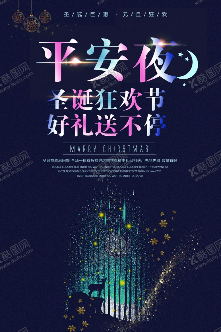 编号：07921809142057009512【酷图网】源文件下载-圣诞节海报