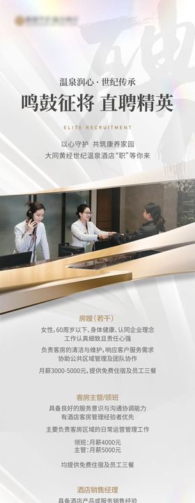 酒店招聘长图