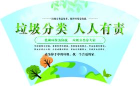 垃圾分类标语扇形背景