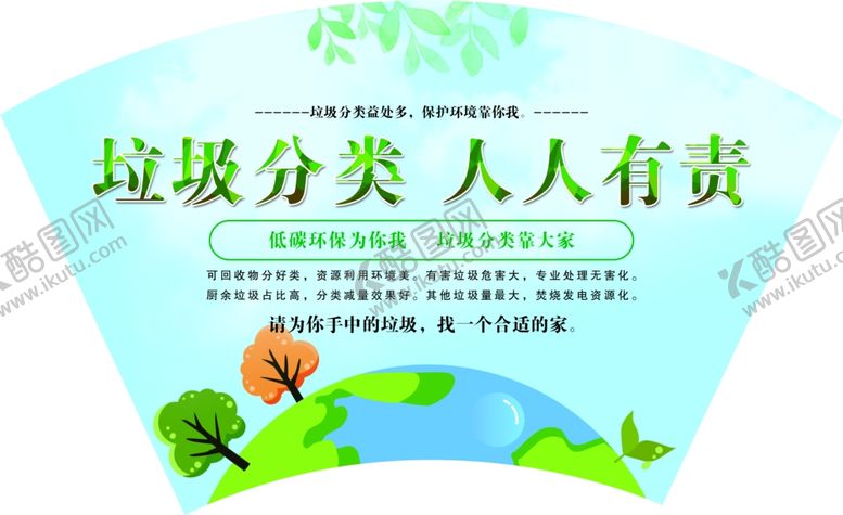 编号：48446006250847394688【酷图网】源文件下载-垃圾分类标语扇形背景