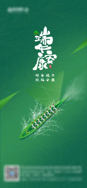 端午节海报中国传统日粽子龙舟