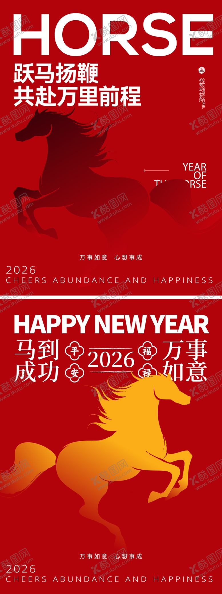 编号：52601012241531023776【酷图网】源文件下载-春节年俗系列海报