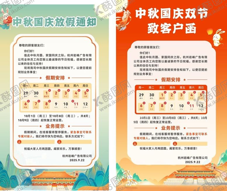 编号：28268711021042408753【酷图网】源文件下载-春节国庆中秋放假通知