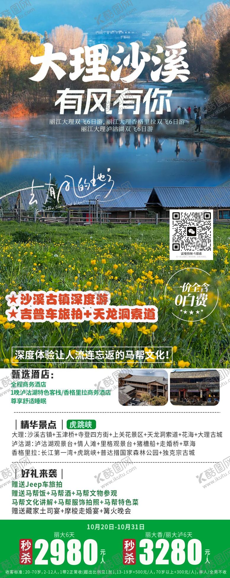 编号：92252302220221146520【酷图网】源文件下载-大理海报