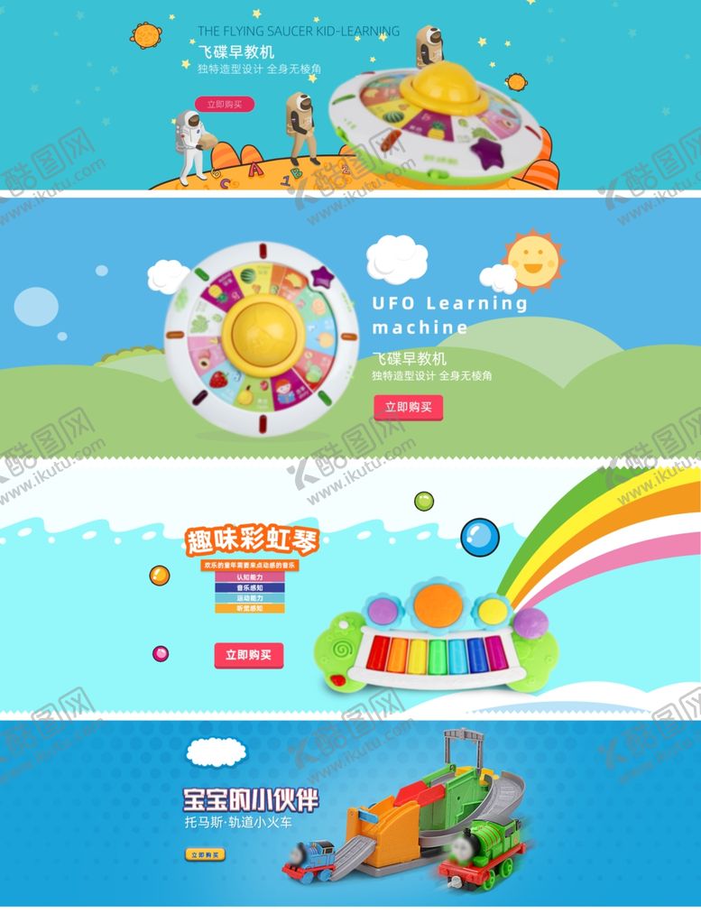 编号：19131006282325587252【酷图网】源文件下载-玩具banner
