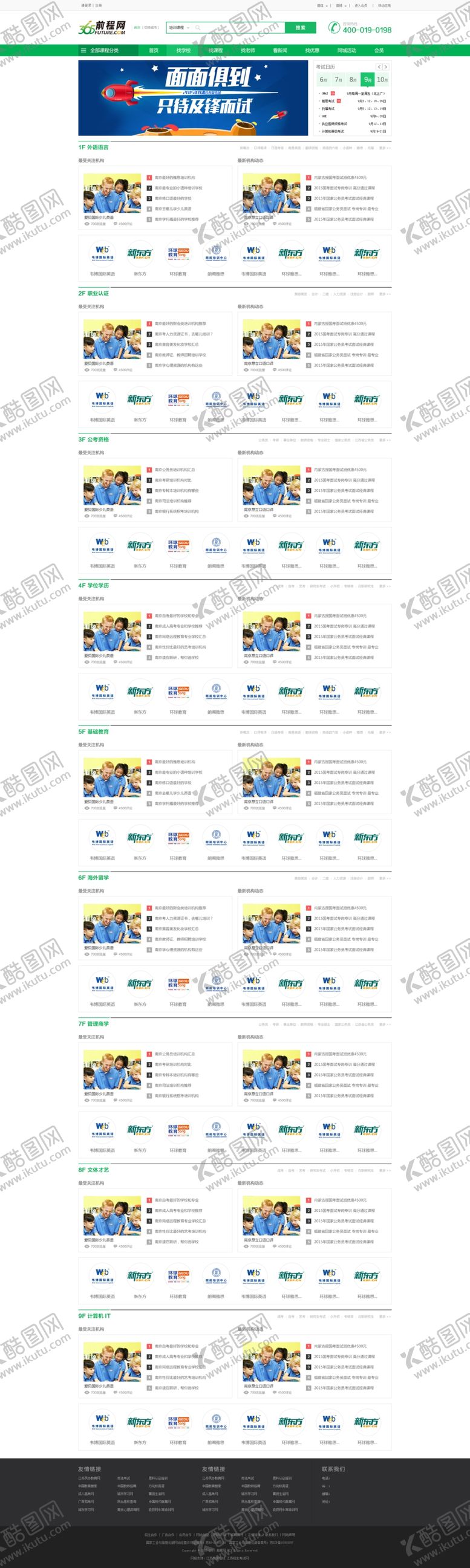 编号：46885207120925034325【酷图网】源文件下载-学校汇总页