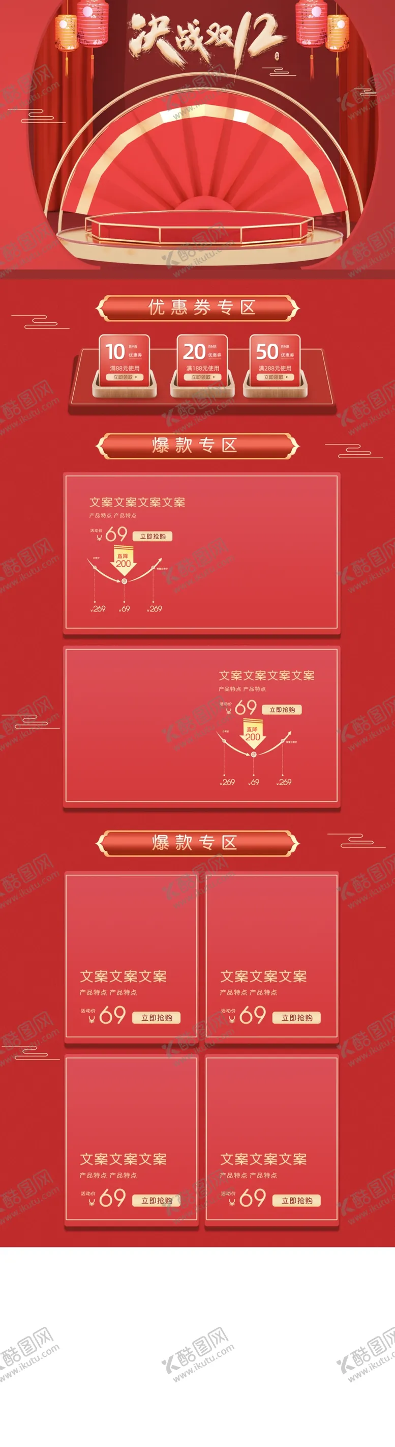 编号：24906304300137573105【酷图网】源文件下载-淘宝聚划算购物节促销首页