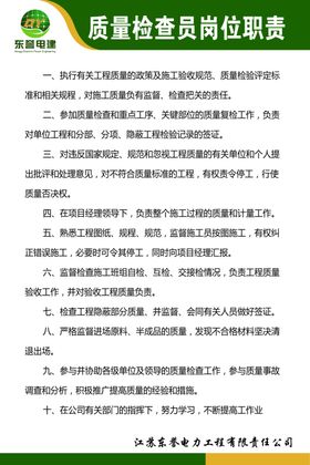 质量检查员岗位职责