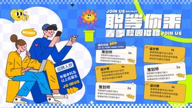 招聘会展板蓝色