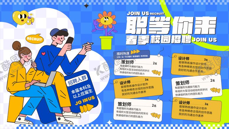 编号：53633810242017459536【酷图网】源文件下载-招聘会展板