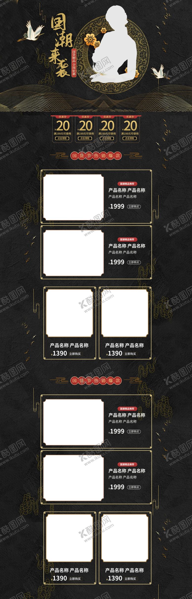 编号：32215401200710561156【酷图网】源文件下载-国潮电商PC端首页