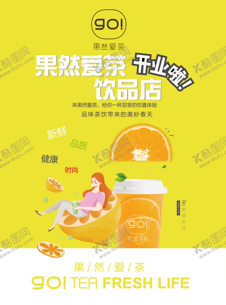 编号：07291509172119570918【酷图网】源文件下载-奶茶店传单