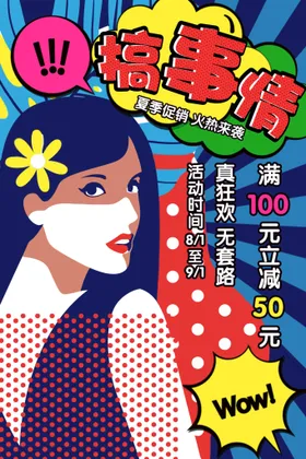 创意漫画卡通周年庆插促销