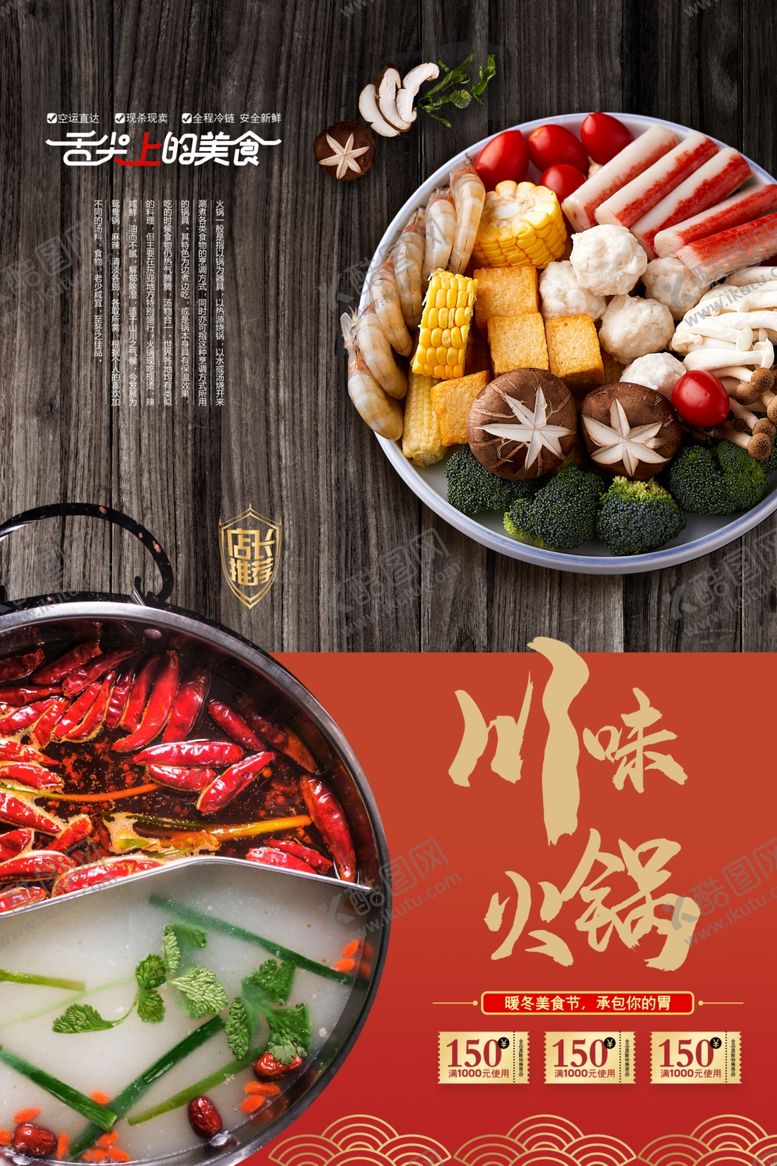 编号：12282605182320344128【酷图网】源文件下载-火锅海报