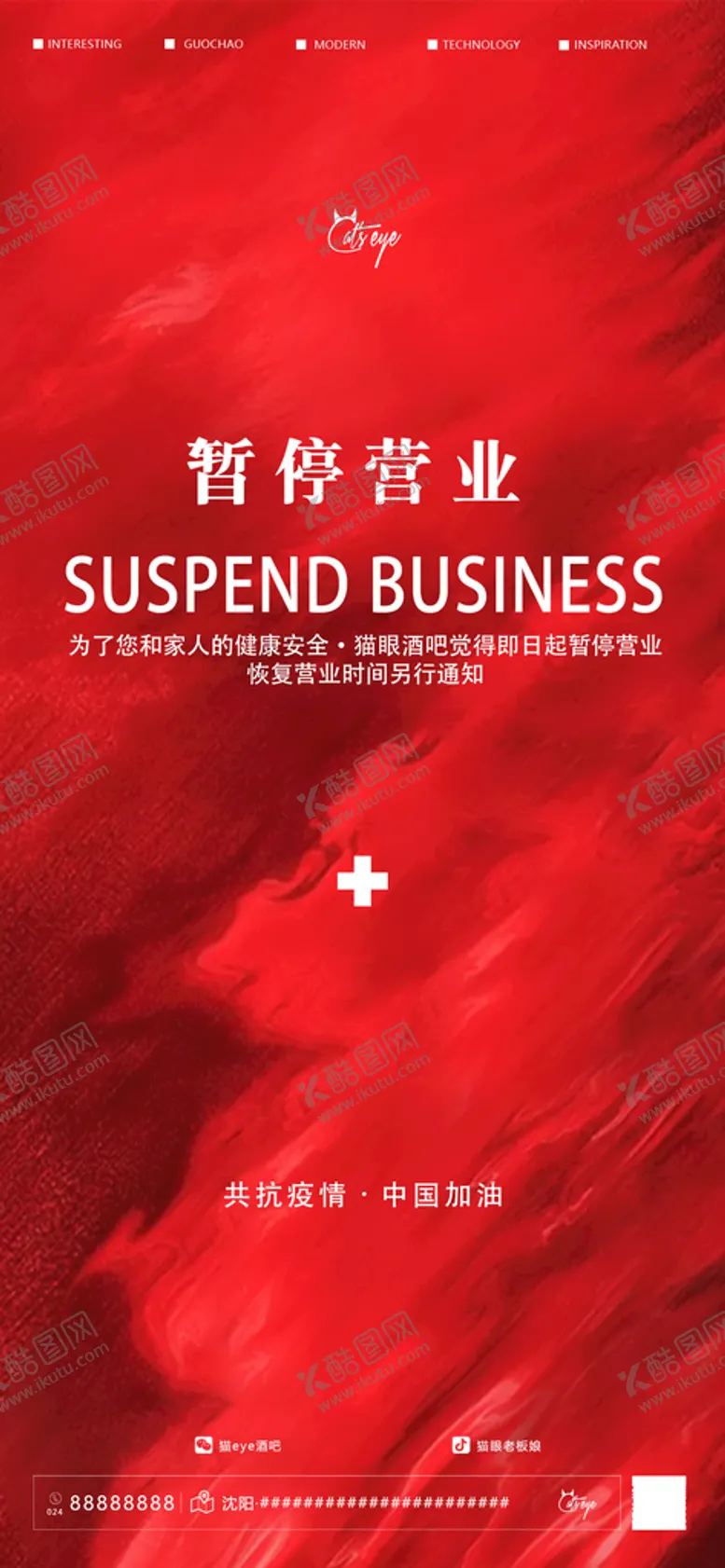 编号：57943609151852014078【酷图网】源文件下载-酒吧营业通知海报
