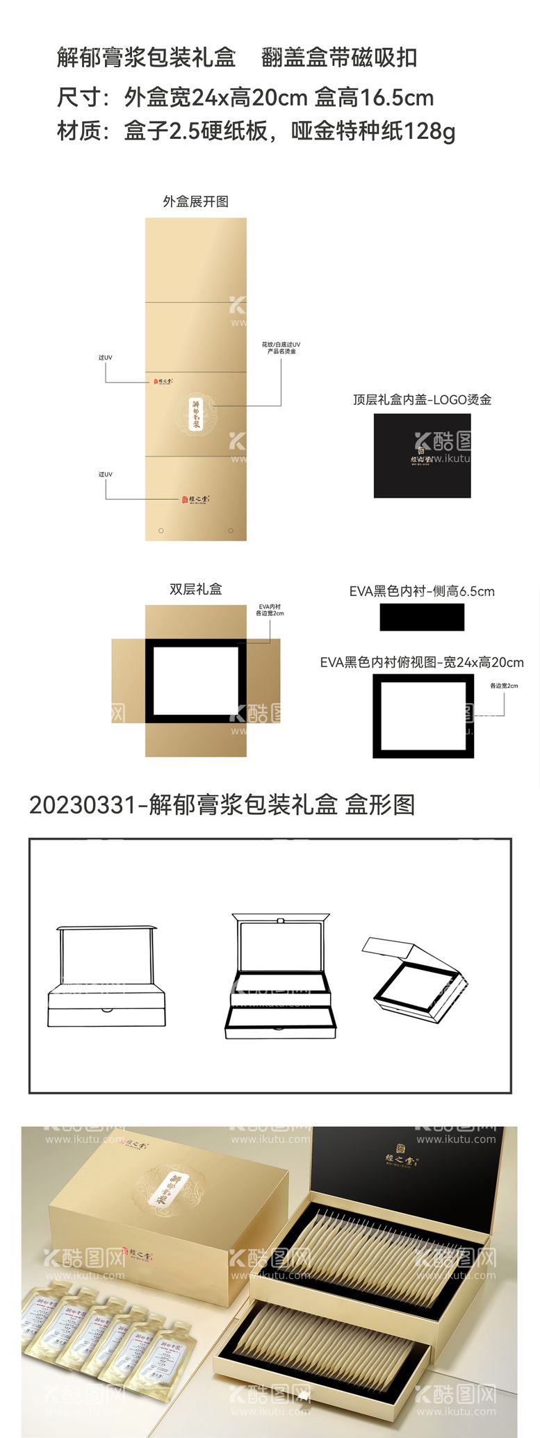 编号：65371211201312492902【酷图网】源文件下载-中医中式产品包装礼盒