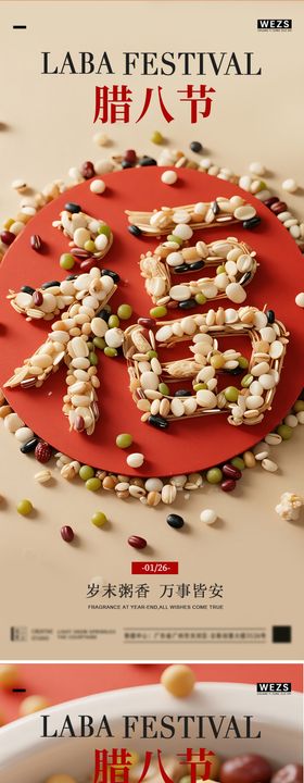 腊八简约节日海报