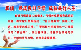 校训
