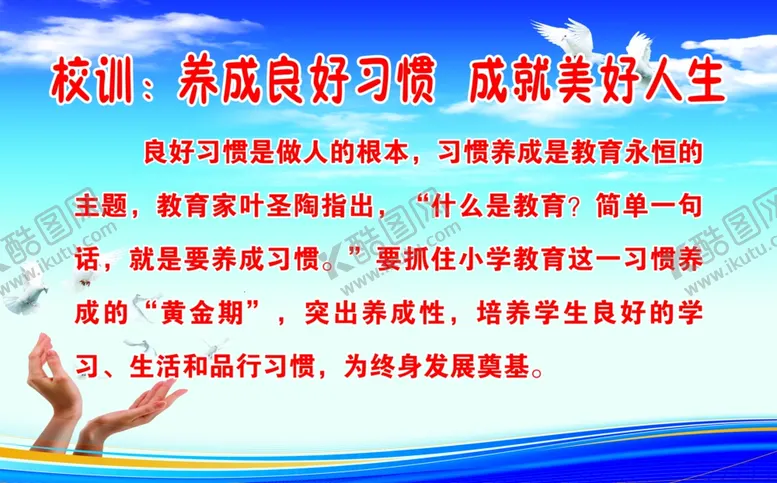 编号：81266005052331426607【酷图网】源文件下载-校训