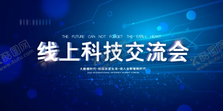 编号：88138905010359381570【酷图网】源文件下载-线上科技交流会