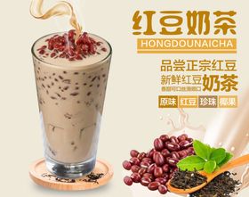 红豆奶茶