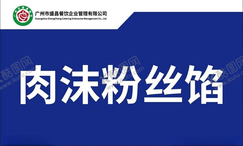 编号：44089702201641057970【酷图网】源文件下载-食堂标签