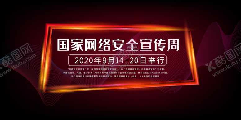编号：91117605010234249138【酷图网】源文件下载-网络安全宣传展板