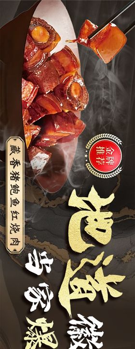 大众点评徽菜海报