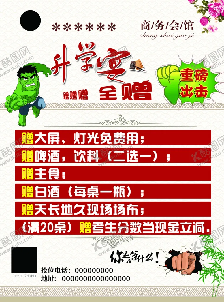 编号：54587906291424347327【酷图网】源文件下载-升学宴DM单正面