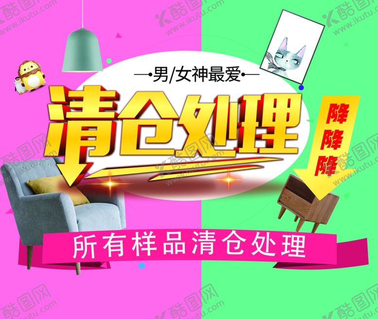 编号：77975610281420592370【酷图网】源文件下载-清仓狂甩处理