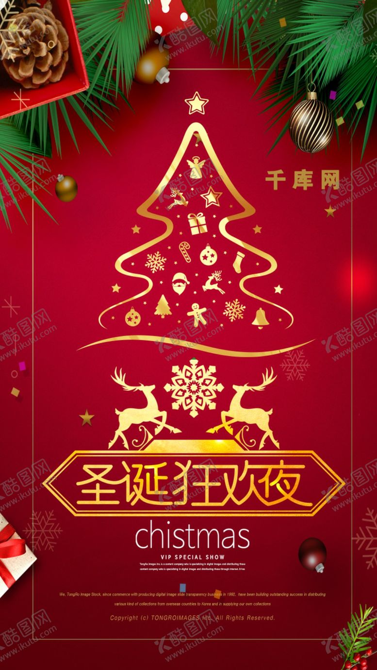 编号：99738607141408455175【酷图网】源文件下载-圣诞狂欢夜手机海报