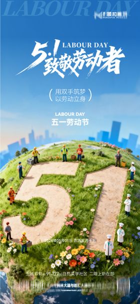 五一劳动节节日海报
