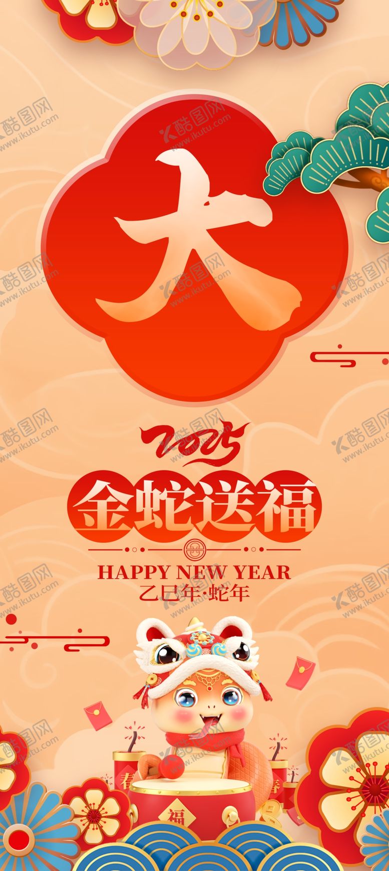编号：25072412020132056794【酷图网】源文件下载-蛇年春节条幅