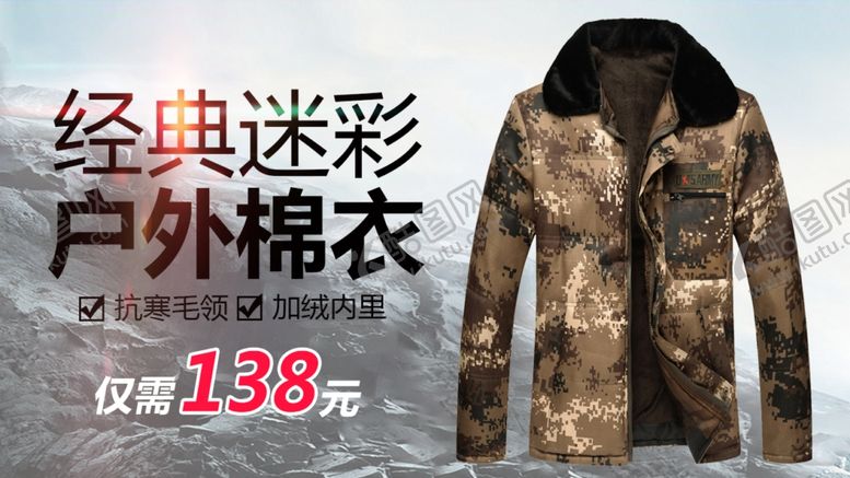 编号：74448405110626299621【酷图网】源文件下载-户外棉衣