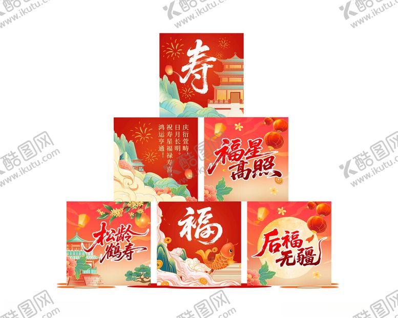 编号：42625011200327322458【酷图网】源文件下载-寿宴美陈