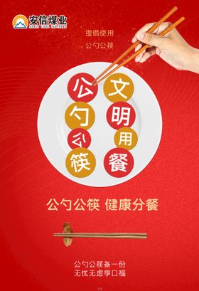 文明用餐