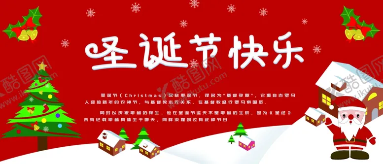 编号：39621509121401410245【酷图网】源文件下载-圣诞节