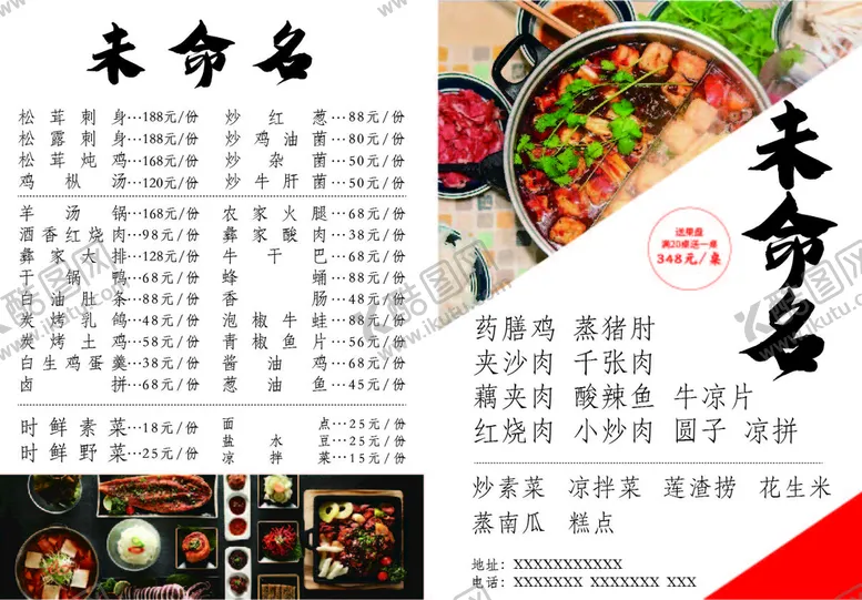 编号：57653810230202123532【酷图网】源文件下载-菜单宴席菜谱