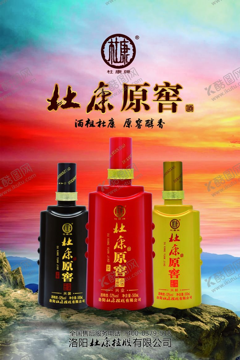 编号：31433603310233022570【酷图网】源文件下载-杜康酒文化