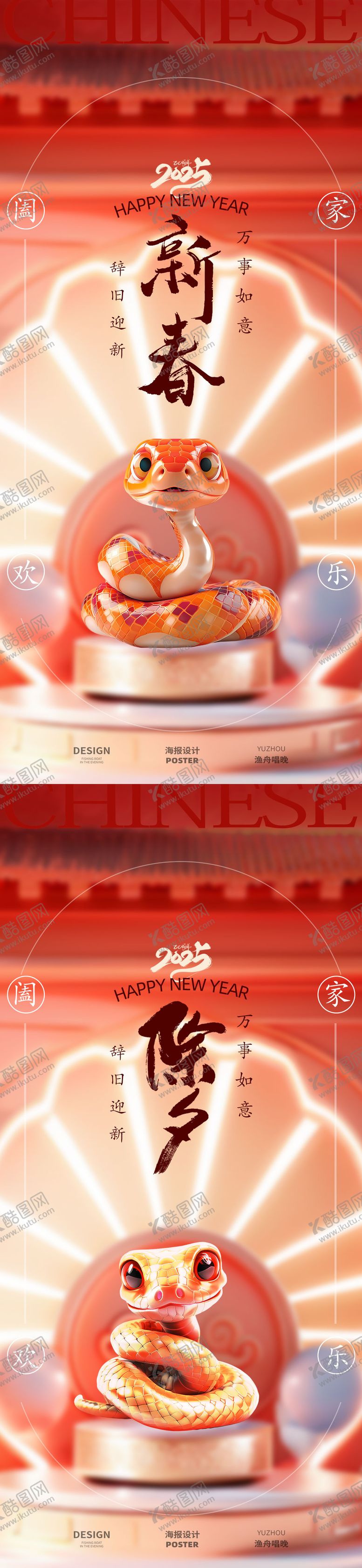 编号：62332001122302437802【酷图网】源文件下载-新春设计海报