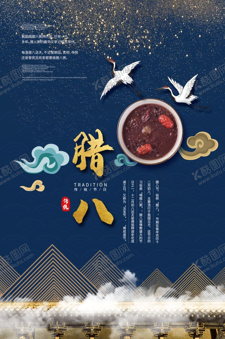 编号：68125905110130521667【酷图网】源文件下载-腊八节