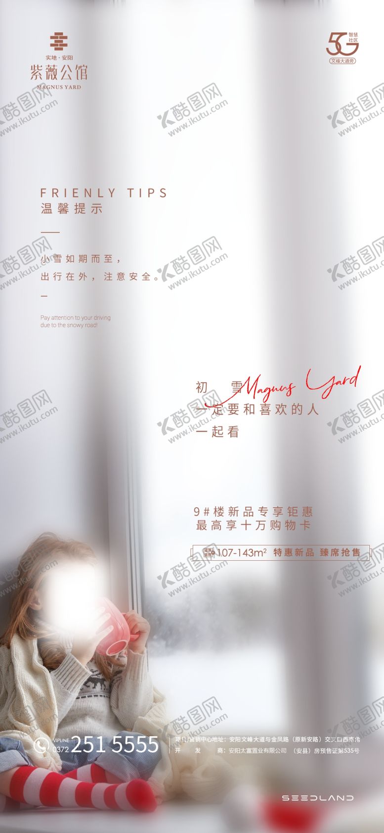 编号：31591706251835378461【酷图网】源文件下载-节气微推