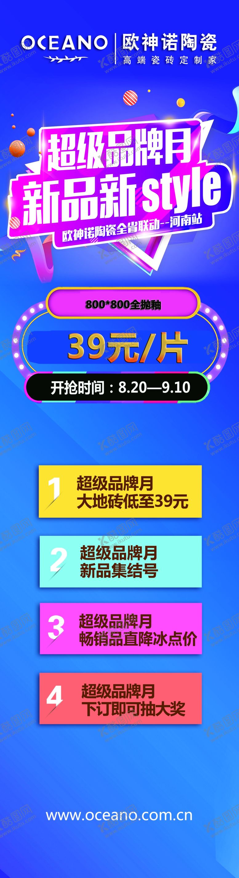 编号：35713610170616422997【酷图网】源文件下载-促销立柱门窗店面立柱竖条幅