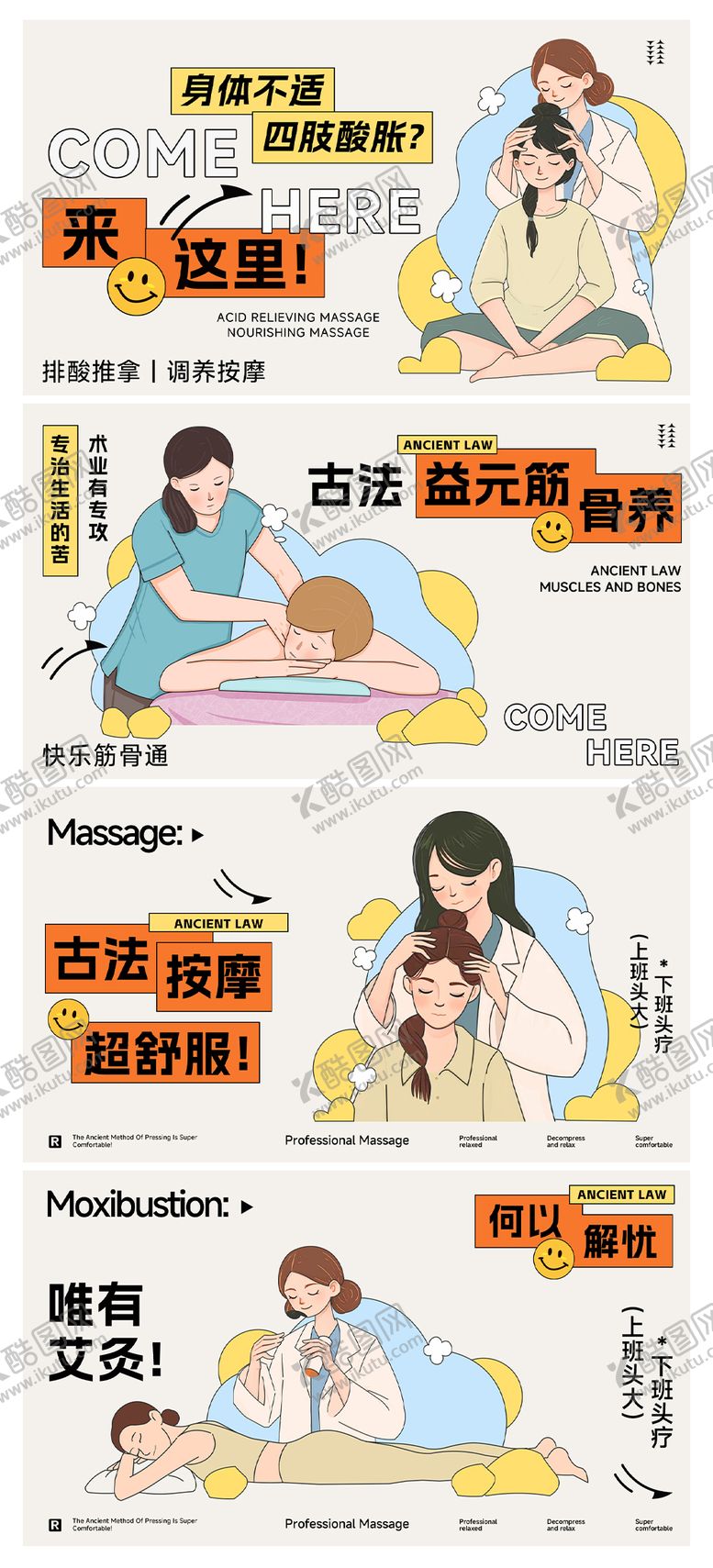 编号：97335910190817324409【酷图网】源文件下载-新中式按摩推拿养生轮播banner