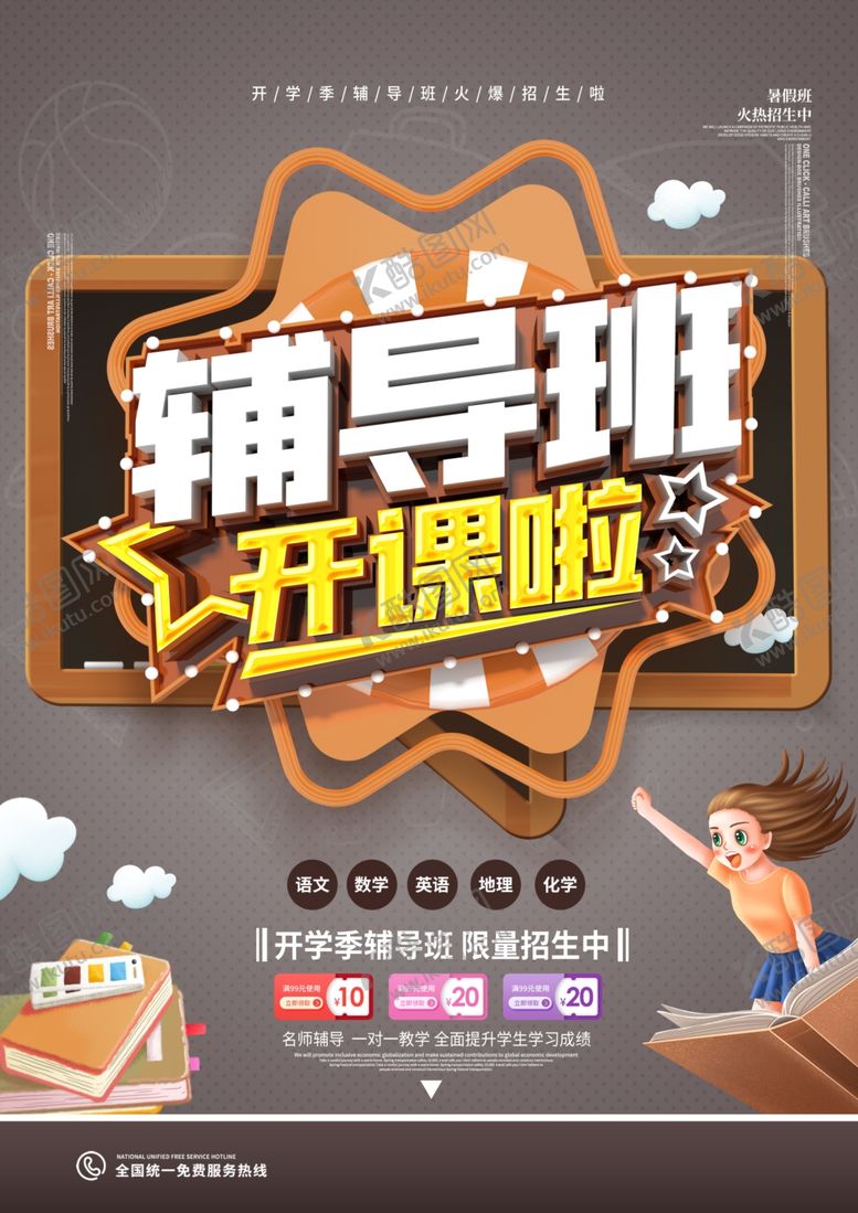 编号：28011809190226416079【酷图网】源文件下载-开学季海报